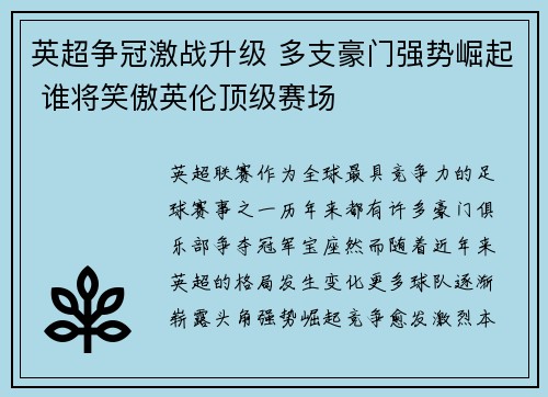 英超争冠激战升级 多支豪门强势崛起 谁将笑傲英伦顶级赛场