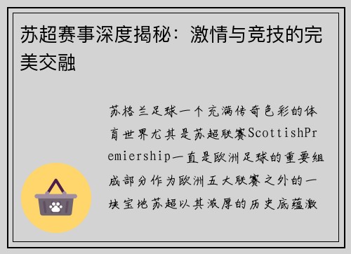 苏超赛事深度揭秘：激情与竞技的完美交融