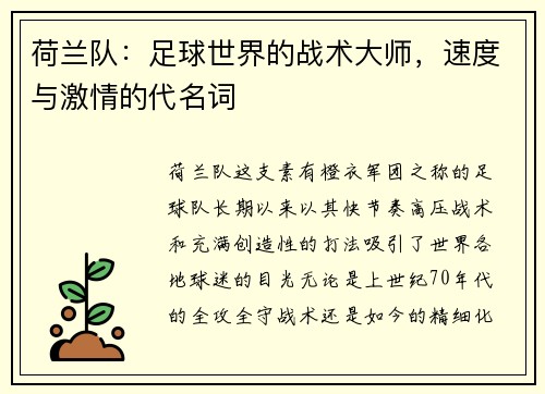 荷兰队：足球世界的战术大师，速度与激情的代名词