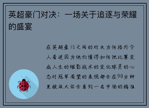 英超豪门对决：一场关于追逐与荣耀的盛宴