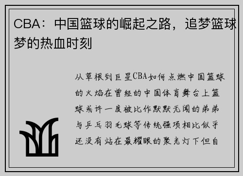 CBA：中国篮球的崛起之路，追梦篮球梦的热血时刻