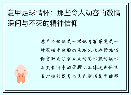 意甲足球情怀：那些令人动容的激情瞬间与不灭的精神信仰